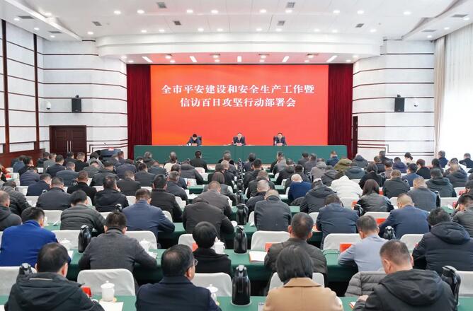 乐清市平安建设和安全生产工作暨信访百日攻坚行动部署会召开