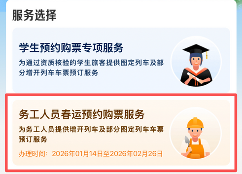 ��·12306�ֻ��ͻ�������Ա����ԤԼ��Ʊ��������