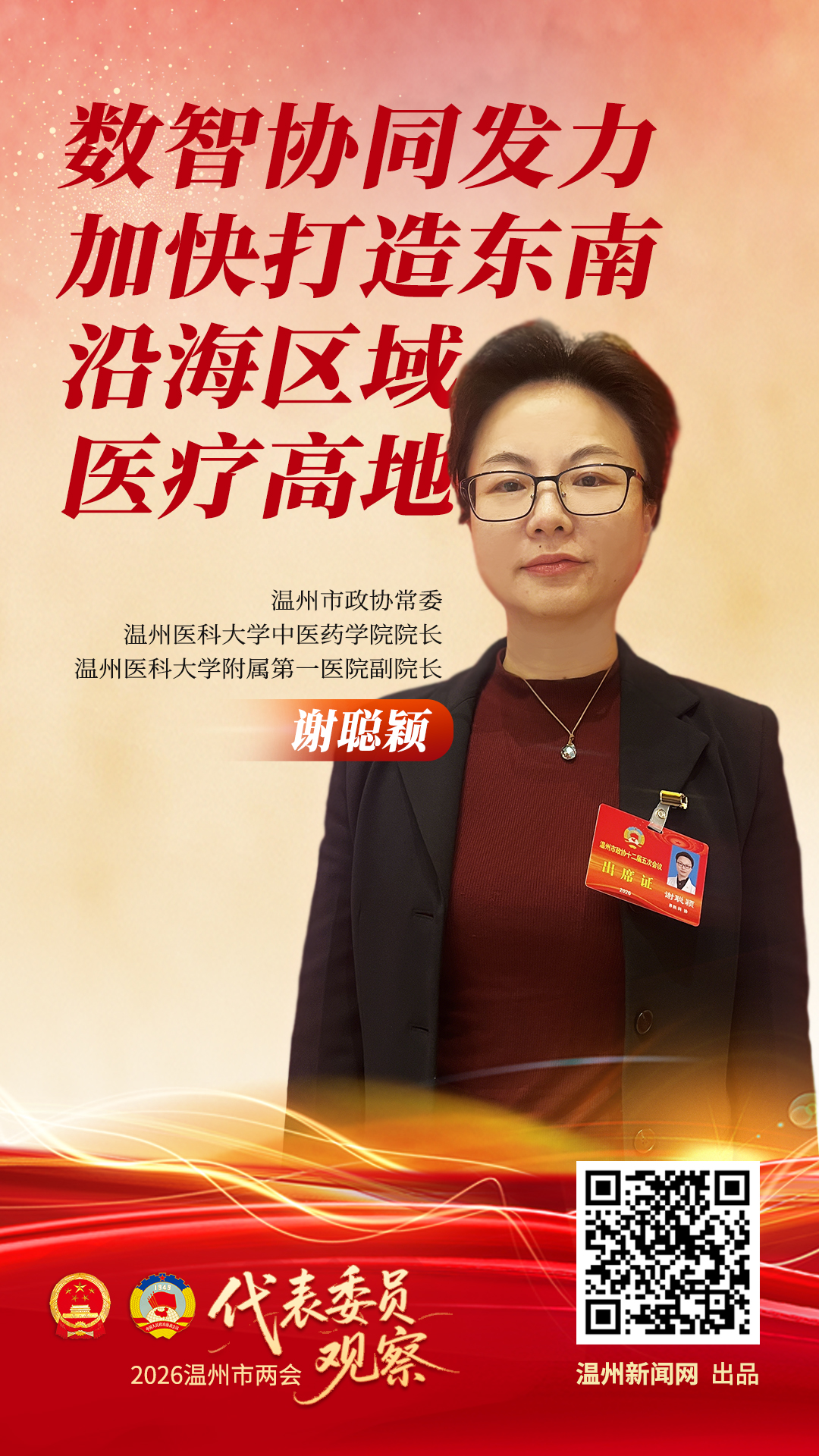 л��ӱ������Эͬ�������ӿ���춫���غ�����ҽ�Ƹߵ�