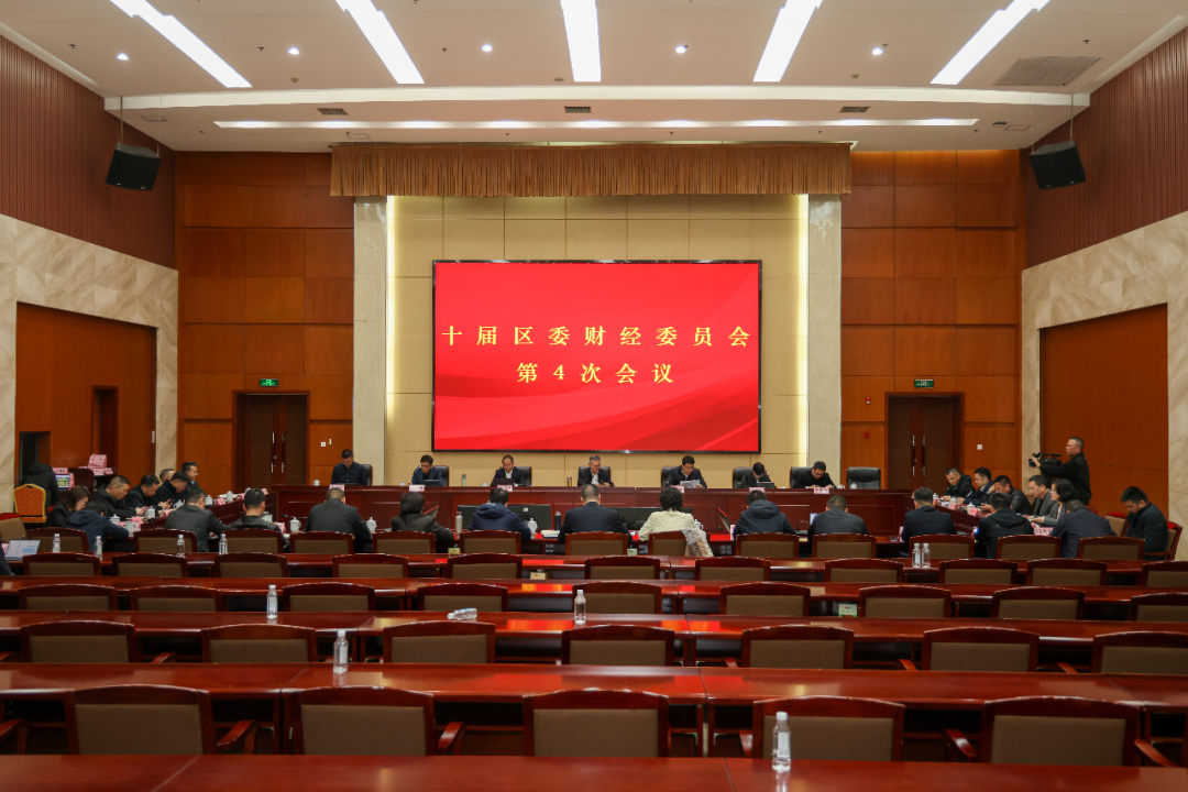 瓯海区委书记刘云峰主持召开十届瓯海区委财经委员会第四次会议