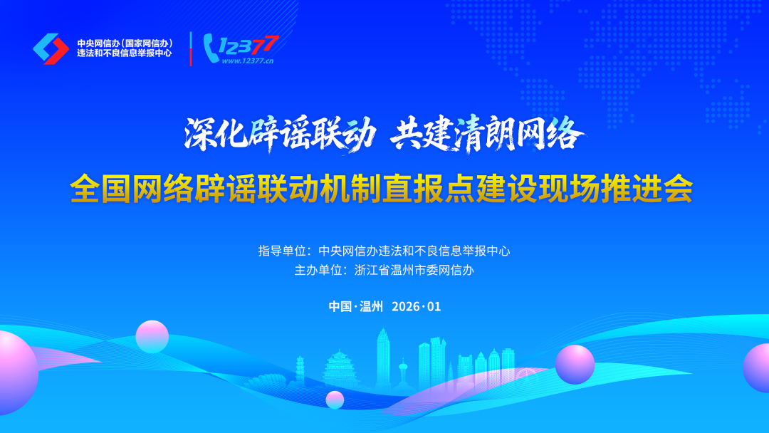 温州,今天有场重要活动要举行