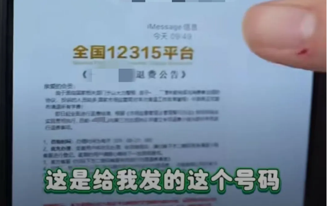 这些“退费业务”是假的!市场监管总局发布严正声明