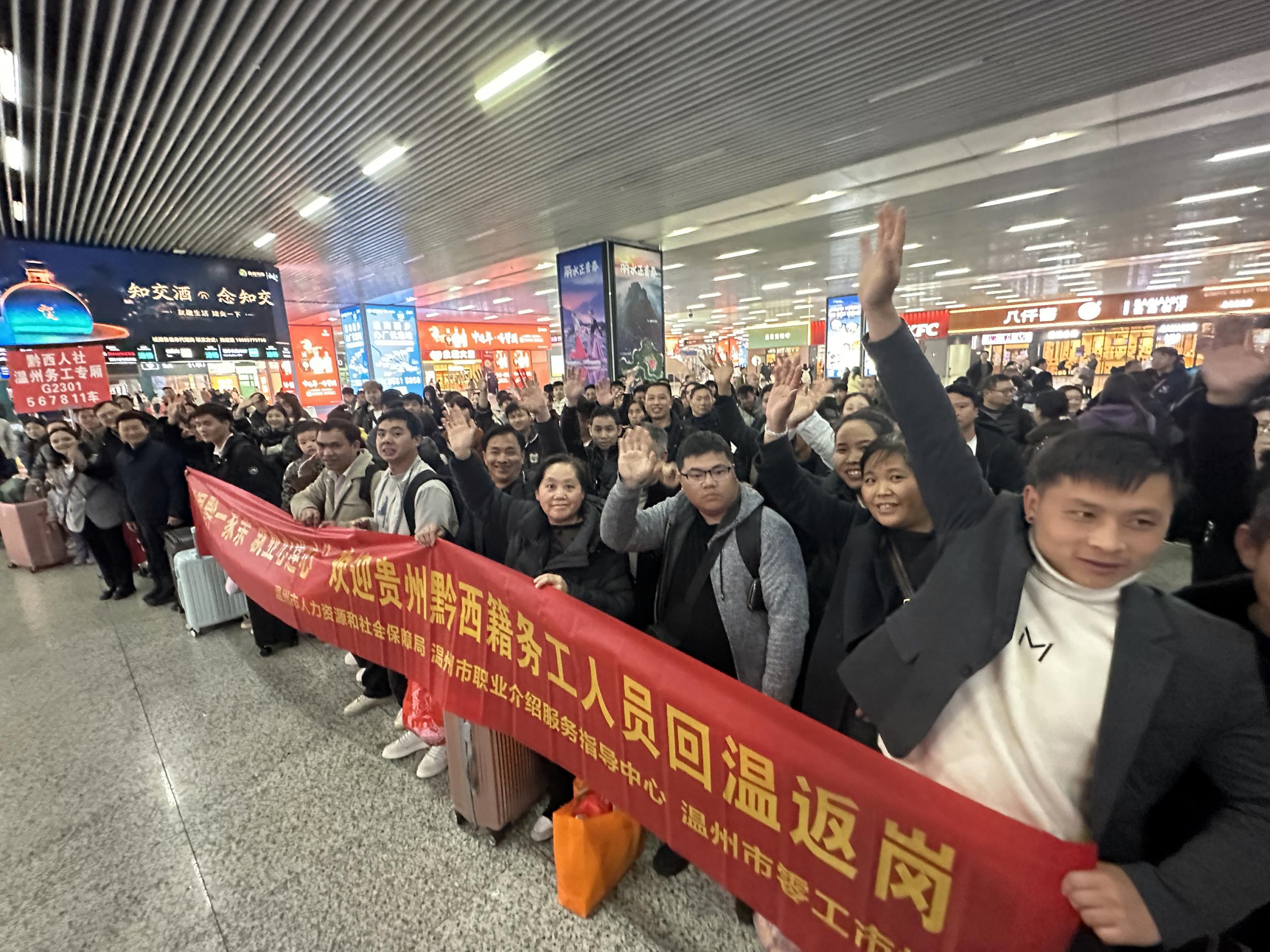 贵州→温州！免费返岗专列到站！