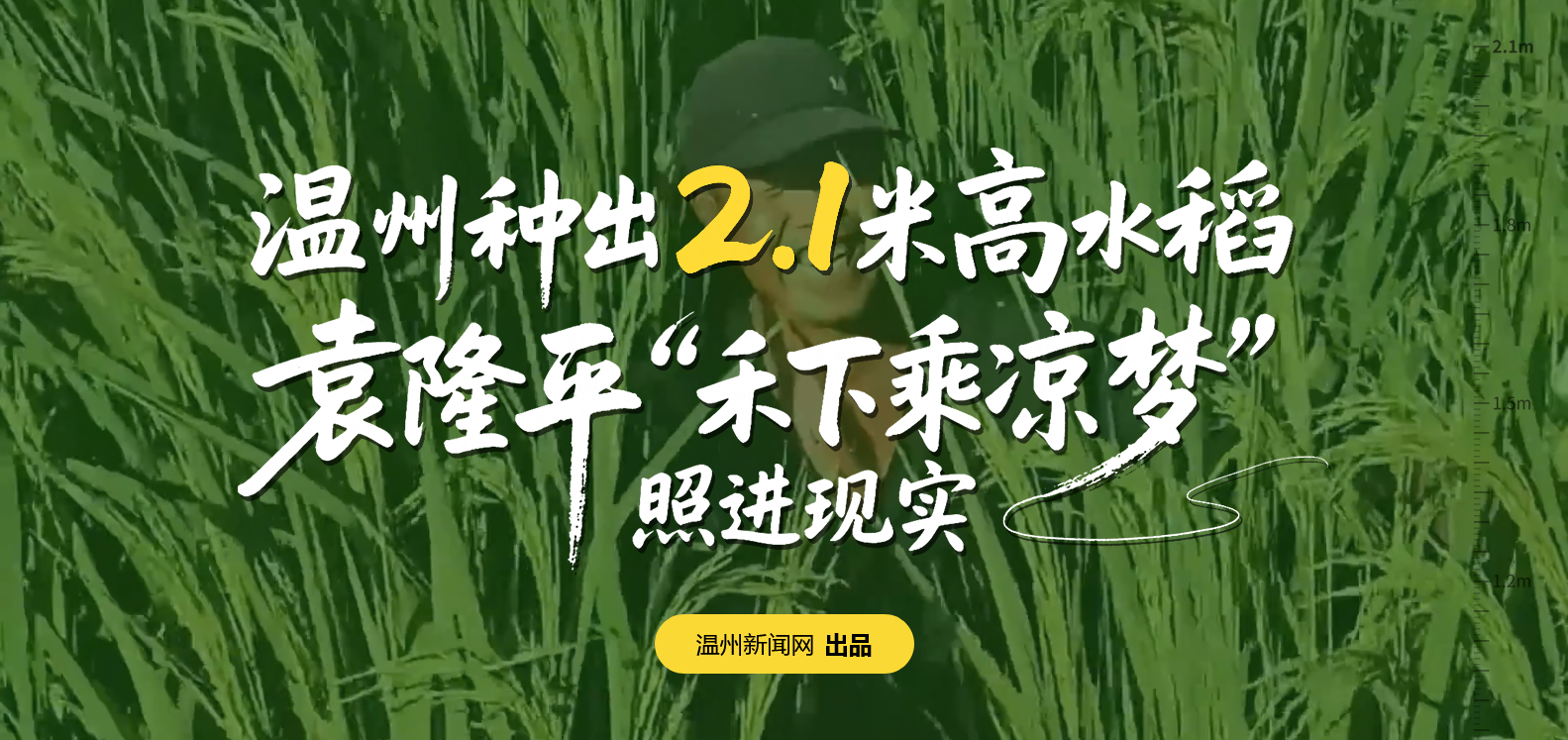 �����ֳ�2.1�׸�ˮ�� Ԭ¡ƽ�����³����Ρ��ս���ʵ