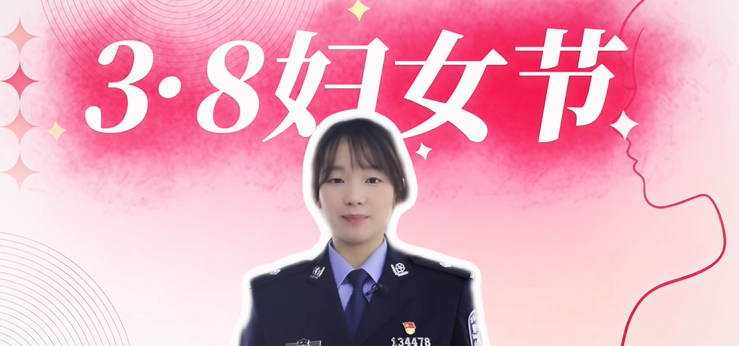 民警教你识破女性高发骗局