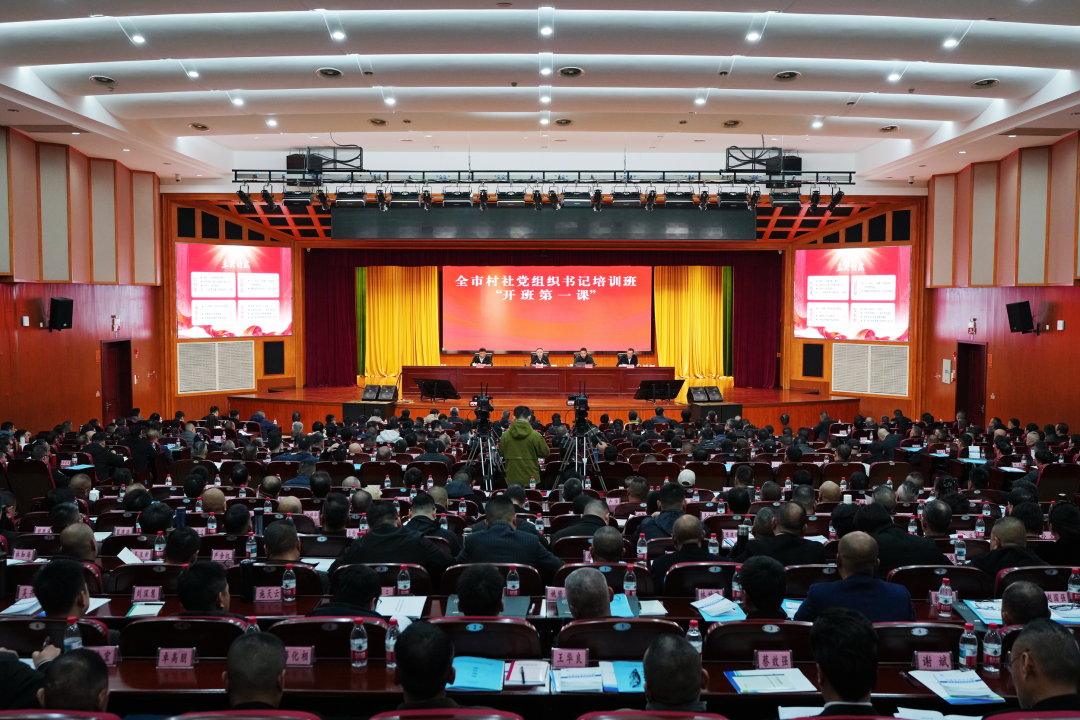 乐清市委书记戴旭强为全市新一届村社干部讲授“开班第一课”