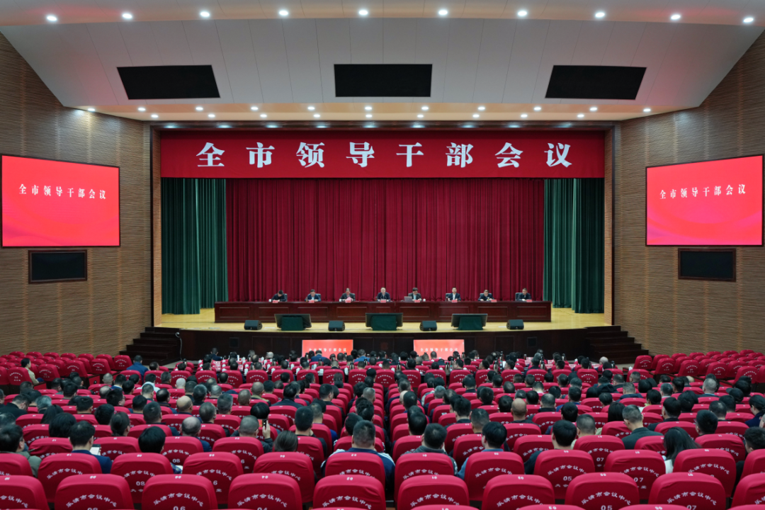 乐清市委召开全市领导干部会议传达贯彻全国两会精神