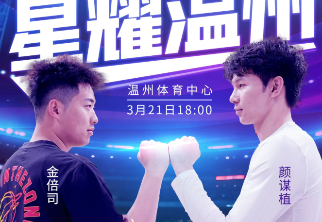 今夜,“星”耀温州!