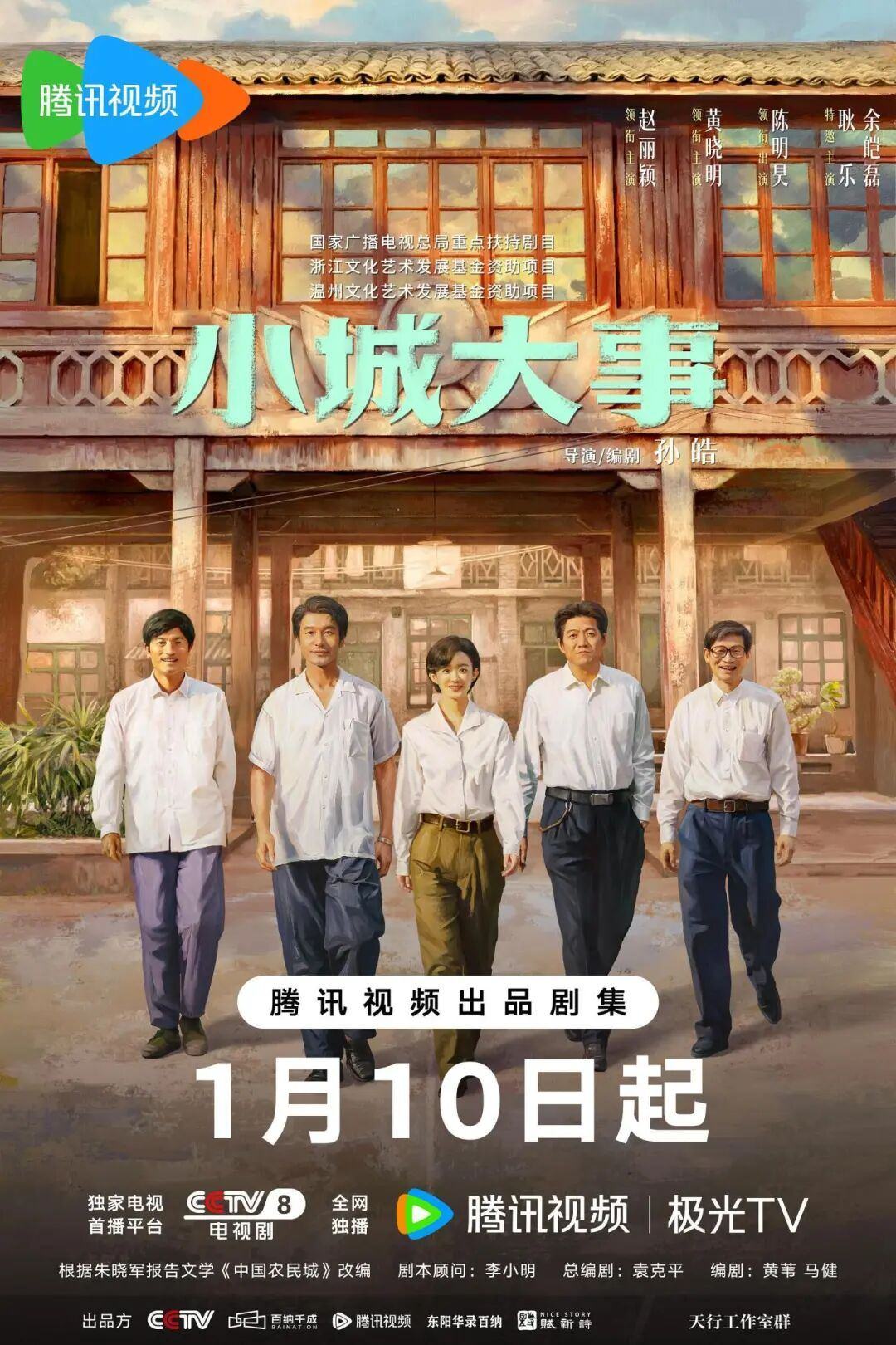 从《太平年》到《小城大事》，浙剧好风景从何而来