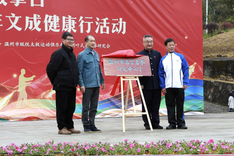 百年太极“归巢”!太极拳名家齐聚文成公阳