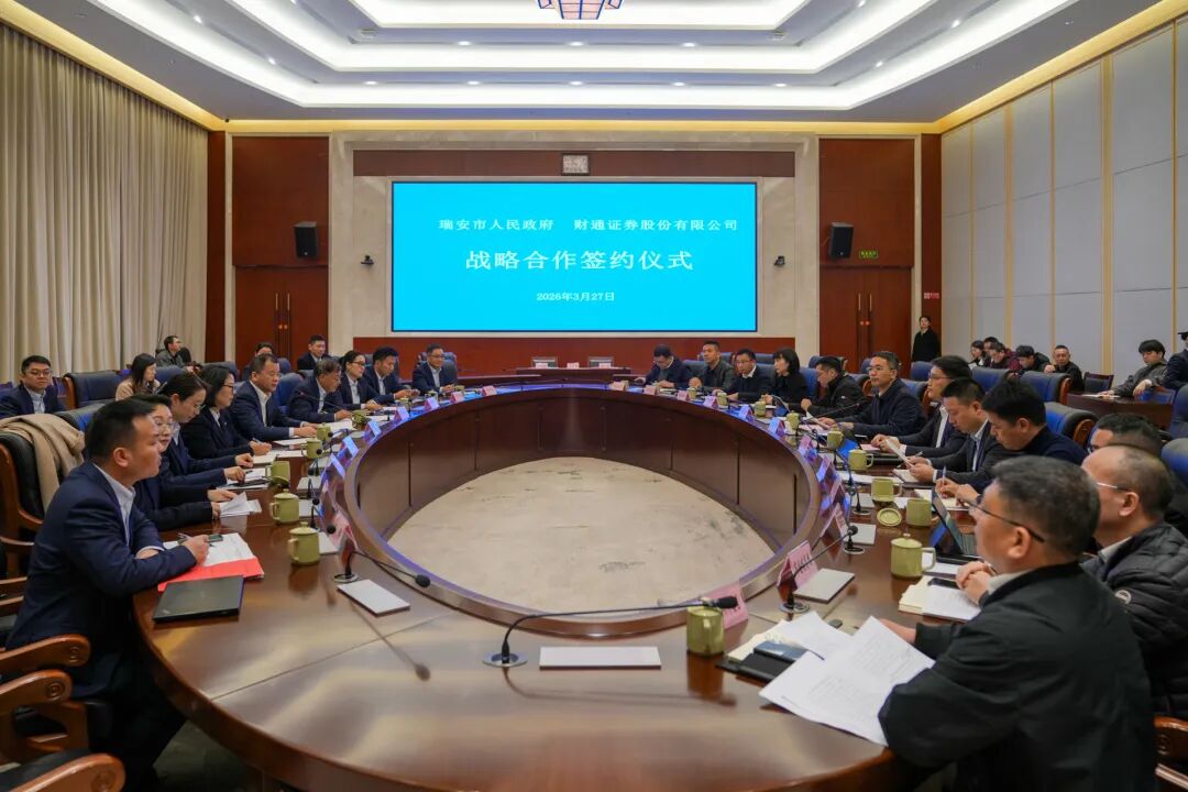 ���������� ���ܸ�������չ �������֤ͨȯ�ɷ����޹�˾ǩ��ս�Ժ���Э��