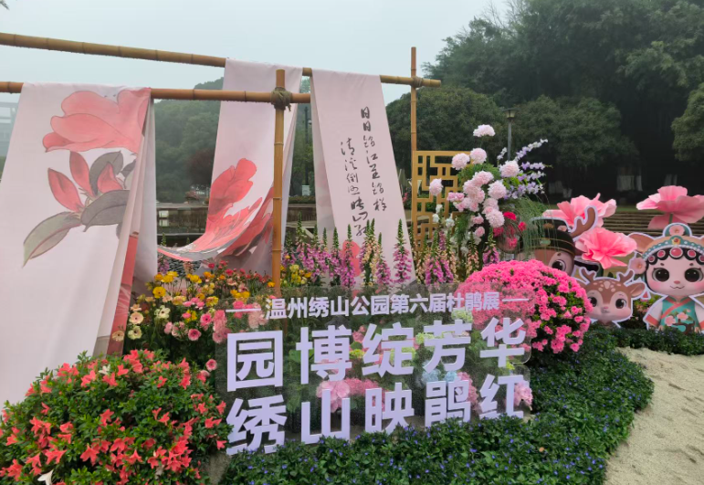 ��ɽ��԰�ž�չ4��10����Ļ ӭ԰��ʢ��������⻨��