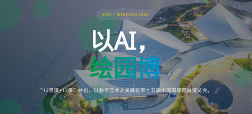 ���߻�����AI����԰������12���ݹ����������ʮ����й�����԰�ֲ�����