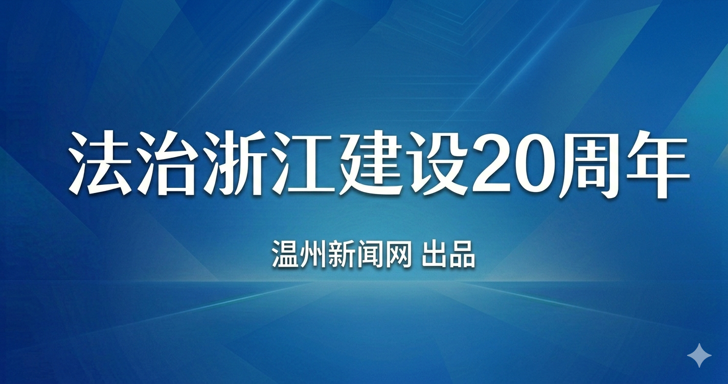 ��ר�⡿�����㽭����20��