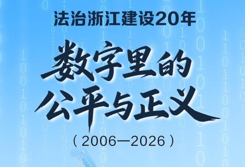 ��ͼح�����㽭����20�꣬������Ĺ�ƽ������