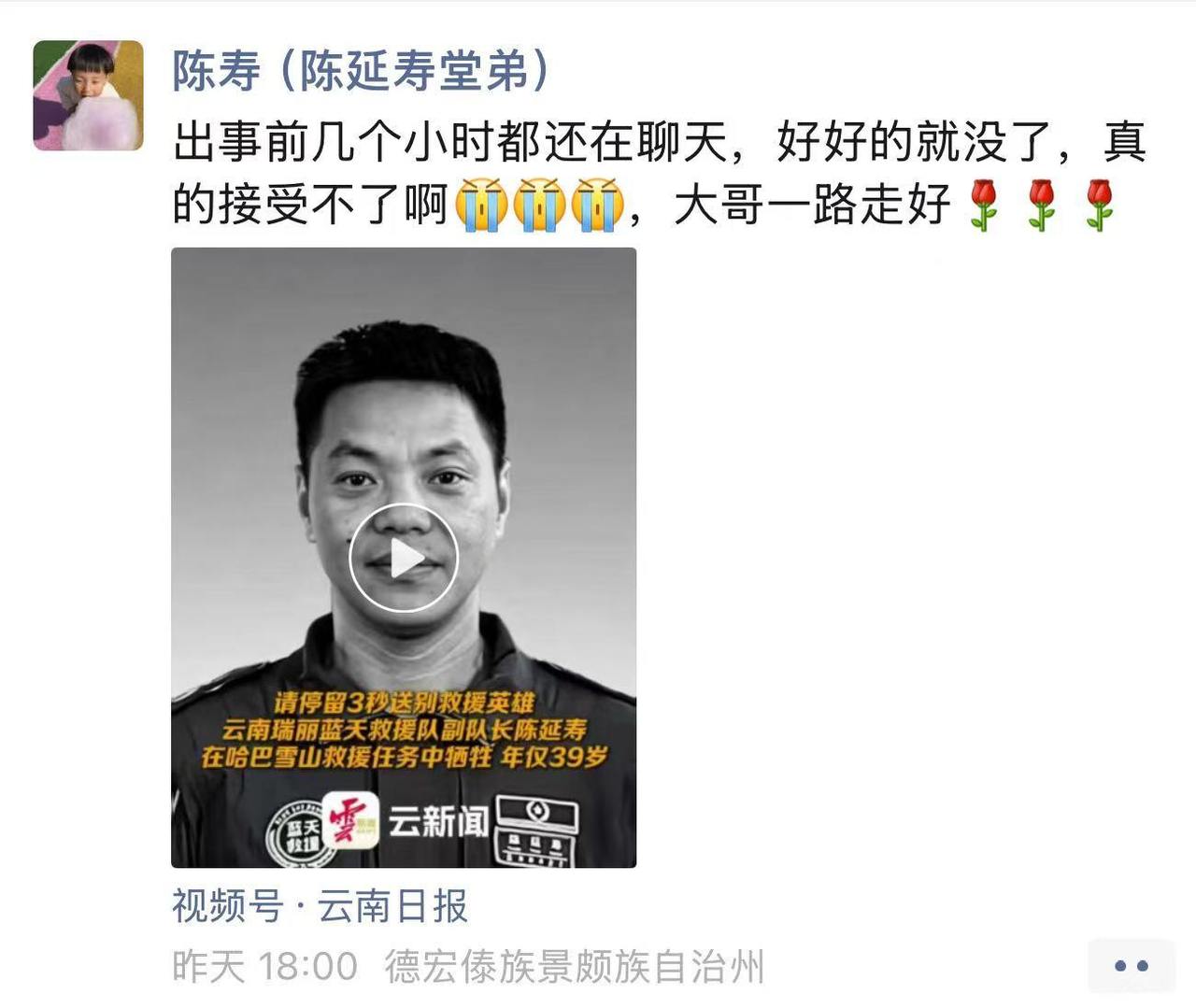 守护人间烟火的温州英雄 倒在了哈巴雪山救援一线