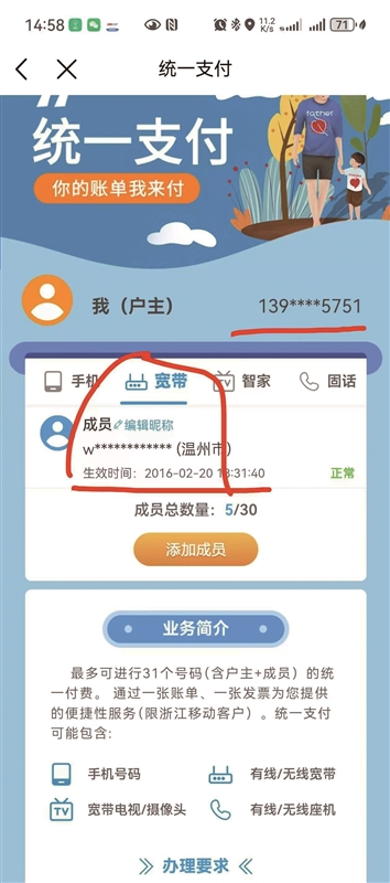 用了20年的手机号莫名多出一条宽带 持续扣款该谁担责