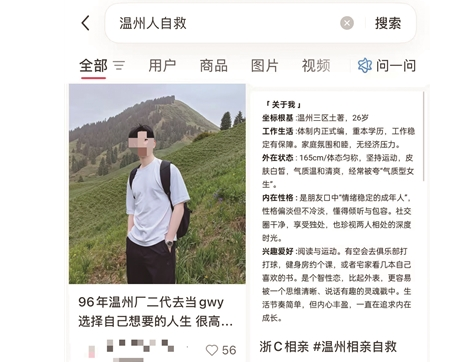 温州年轻人“相亲自救” 发帖寻“灵魂契合”对象
