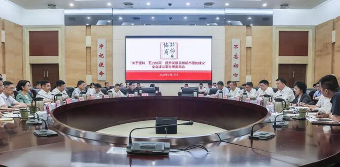 张振丰与政协委员面商建议案办理 联动提升温州都市圈能级和协调发展水平