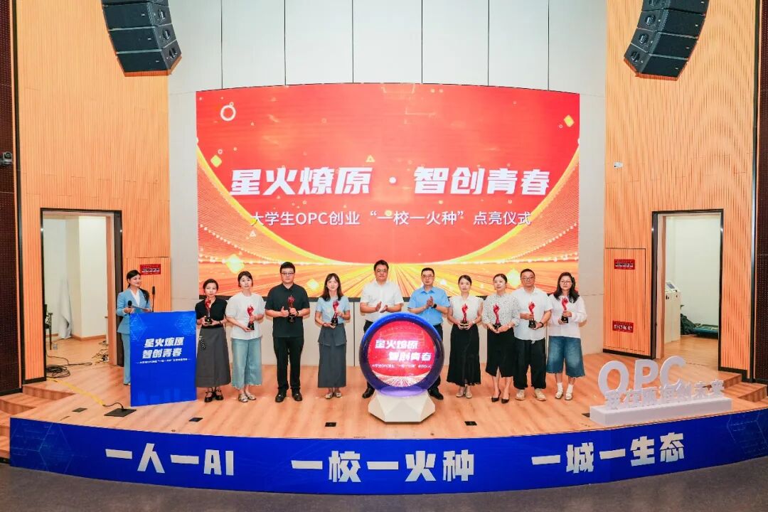 打造OPC创业“强磁场” 瓯海发布“一校一火种”计划
