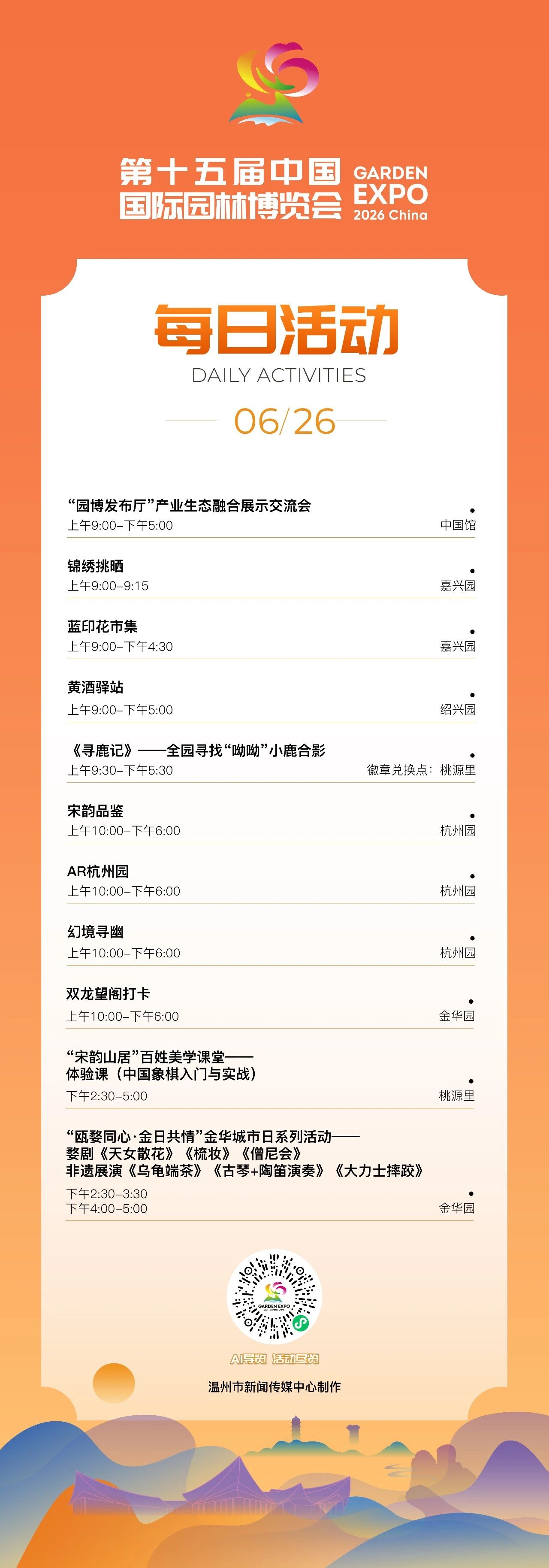 园博会6月26日活动发布
