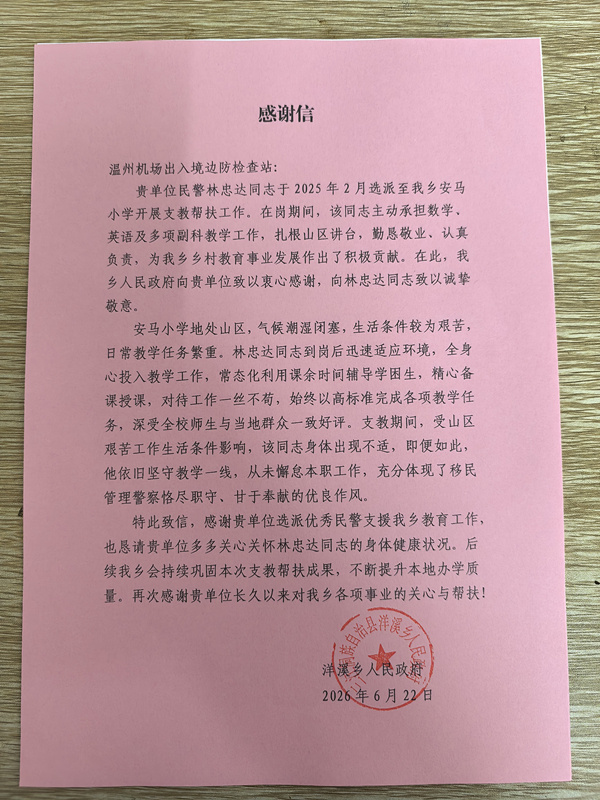 支教民警林忠达：刚领完结婚证，他便去了广西深山