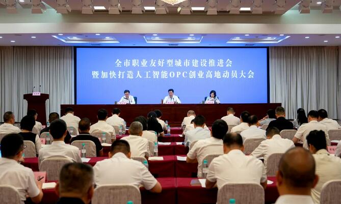 温州市职业友好型城市建设推进会召开 更好促进就业创业与高质量发展良性互动