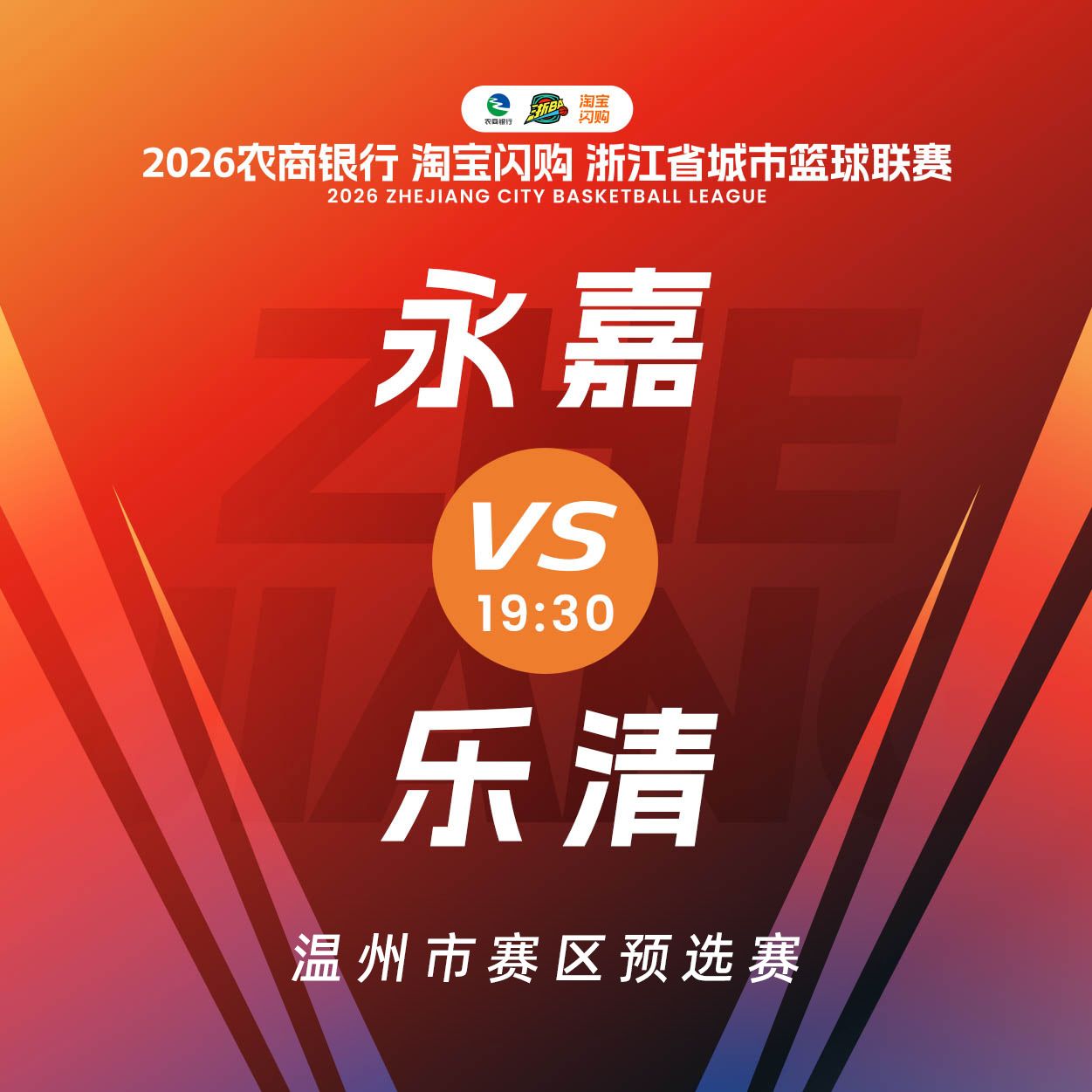 快讯:三连胜!乐清客场掀翻永嘉