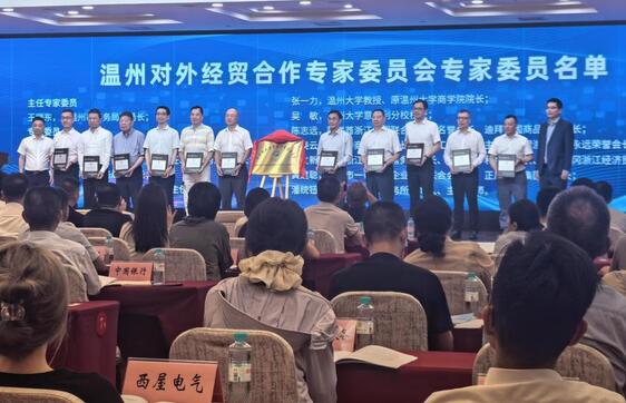 15个部门联手建立对外经贸合作协同工作机制 为温企“出海”打造一站式服务体系