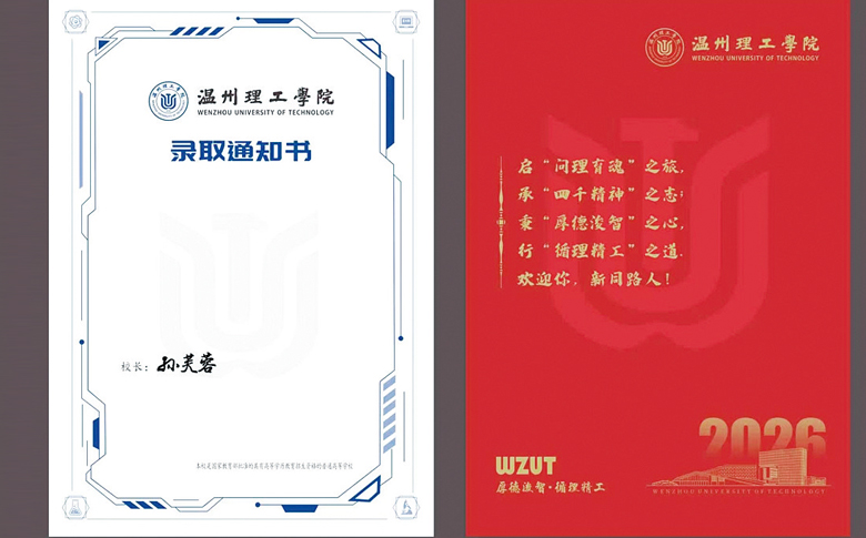 今年温州高校的录取通知书长啥样?“一页纸” 却不失“精美”