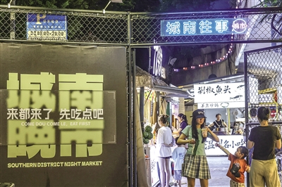 “城南晚市”点亮老城一角