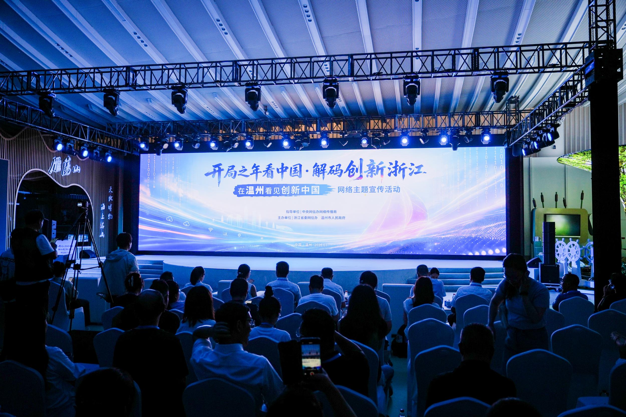 全国媒体聚焦温州探访澎湃千年的创新力量 “在温州看见创新中国”网络主题宣传活动启动