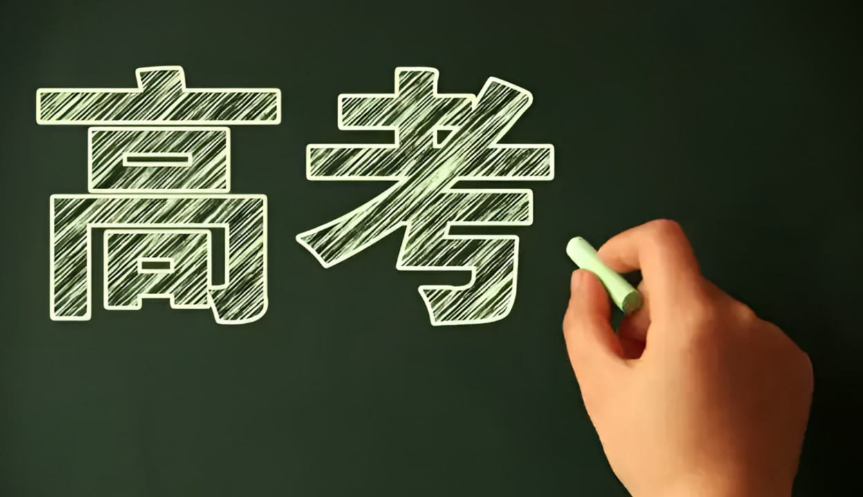 浙江高考普通类一段平行投档分数线发布 在温高校最高录取分666分