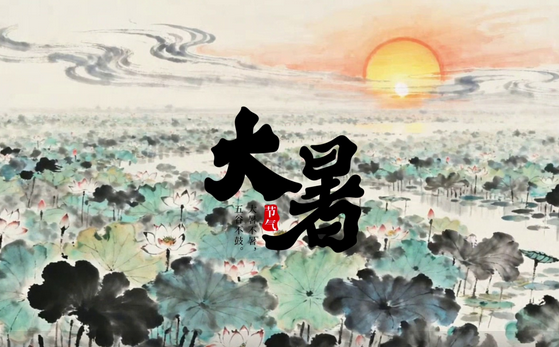 AI话节气:大暑至,万物荣华