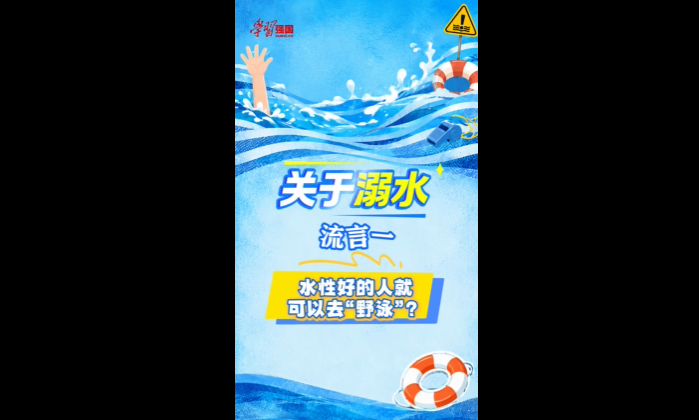 水性好的人就可以“野泳”?