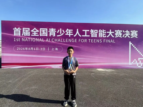 牛!温州娃捧回全国青少年人工智能大赛一等奖