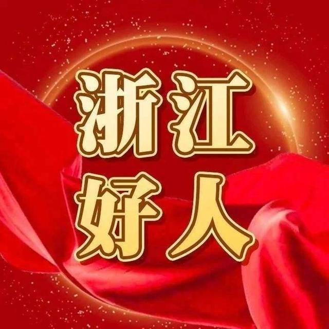 2026���ϰ��ꡰ�㽭���˰񡱹��� ����4���ϰ�
