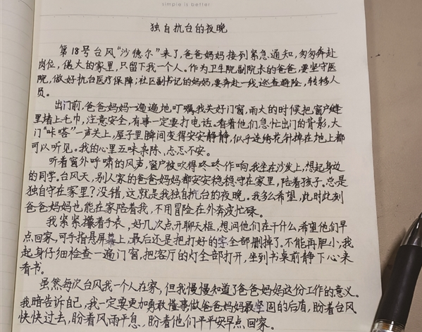 夫妻双双奔赴防台一线 12岁女儿写下留守日记