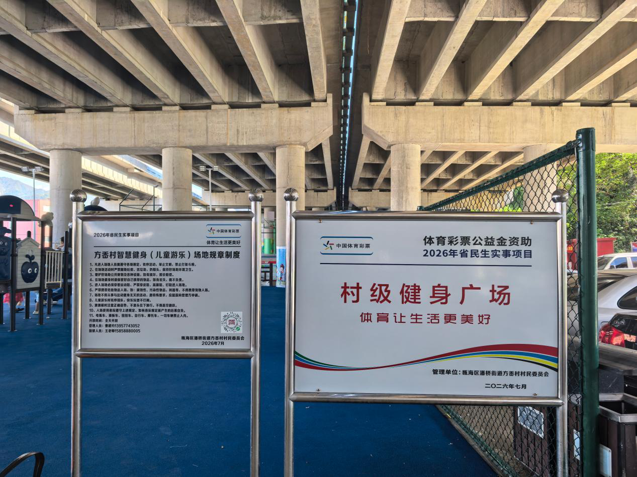 家门口上新!瓯海潘桥解锁运动新快乐