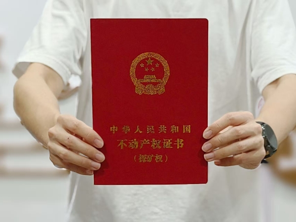 地热资源有了“物权身份证”!温州首本探矿权不动产权证落地
