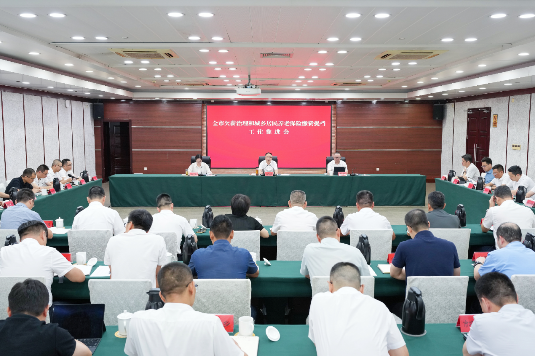 乐清市欠薪治理和城乡居民养老保险缴费提档升级工作推进会召开