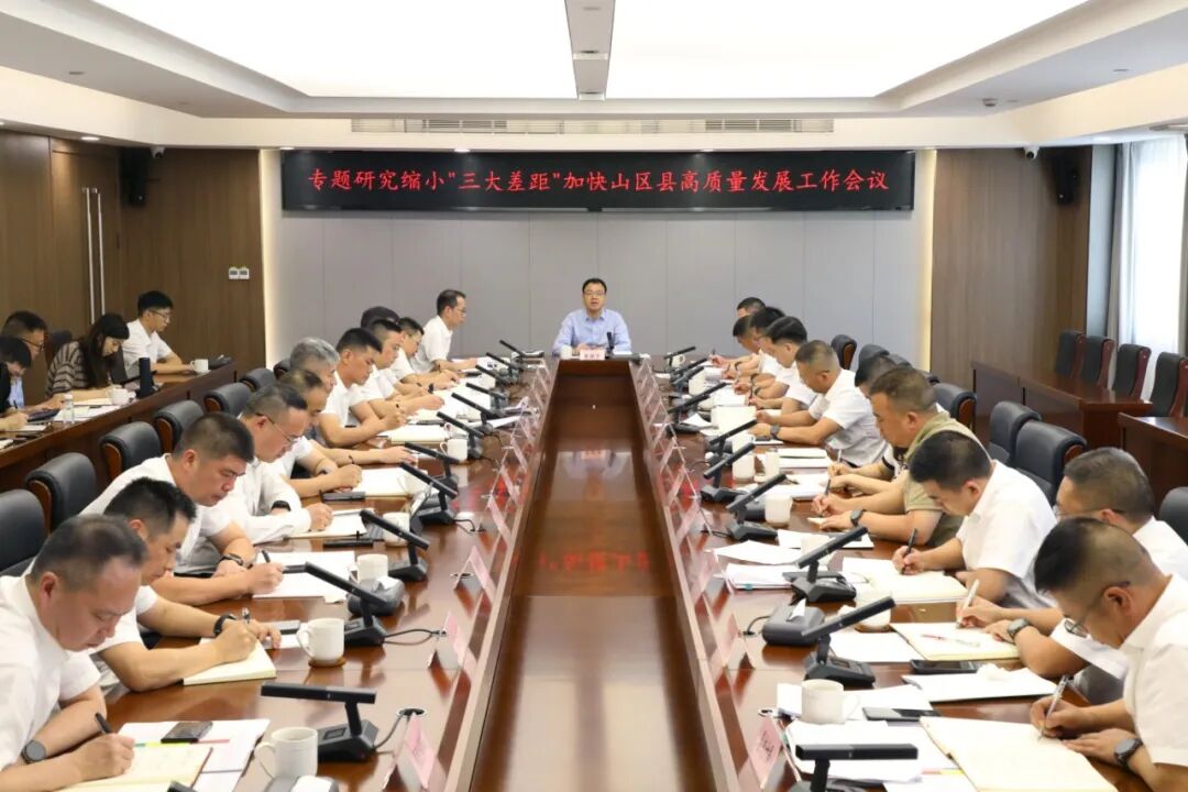 泰顺县委书记张银贵专题研究缩小“三大差距”加快山区高质量发展工作