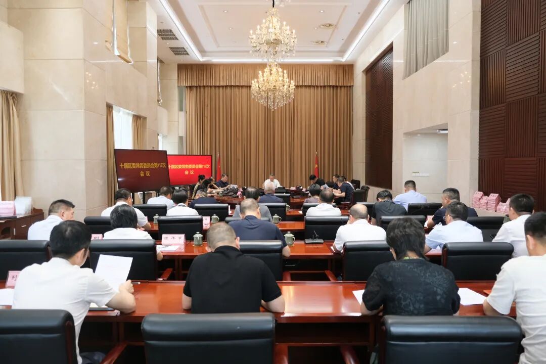 瓯海区委书记刘云峰主持召开瓯海区委常委会会议