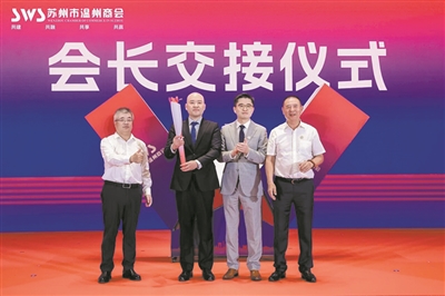 苏州温州商会换届 博士会长带来一套“产品逻辑”