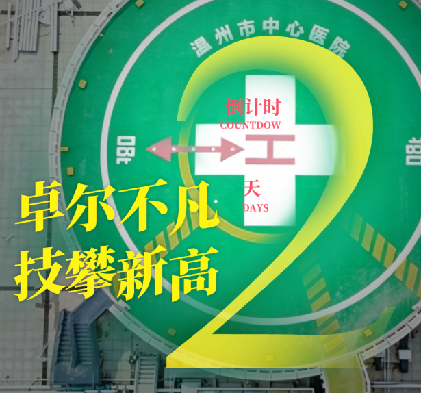 倒计时2天!重点专科全线就位,名医精锐聚力启航
