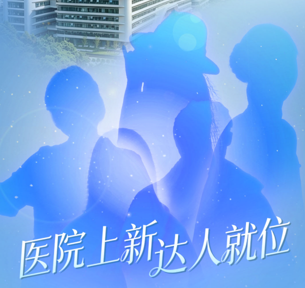 温州市中心医院上新啦!5位神秘体验官已就位