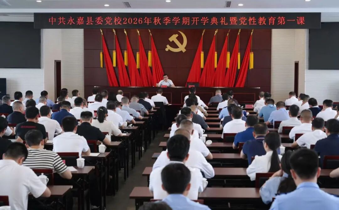 永嘉县委书记钟方成出席县委党校秋季学期开学典礼并讲授党性教育第一课