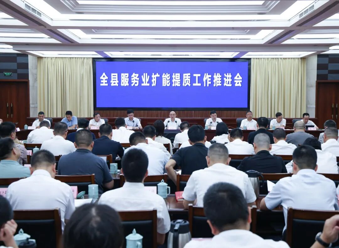 平阳县服务业扩能提质工作推进会召开