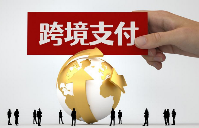 规模稳步增长,服务更多场景——我国跨境支付网络不断织密