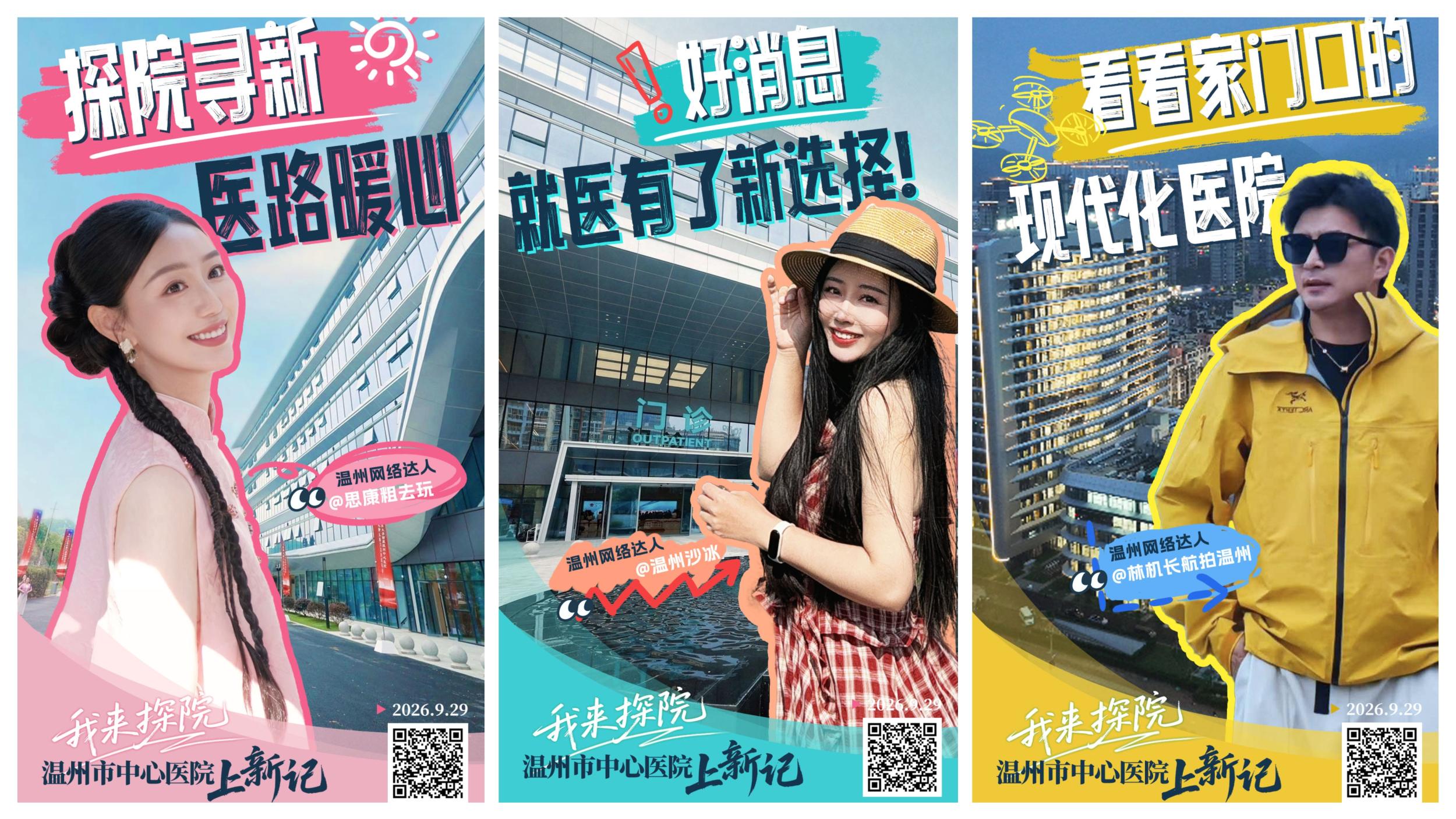 探院阵容揭晓!用作品解锁就医新体验